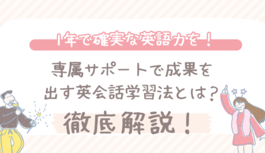 【無料カウンセリング】英会話をムダなく学ぶ！コスパ最強プログラムを解説